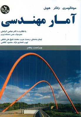 آمار مهندسی